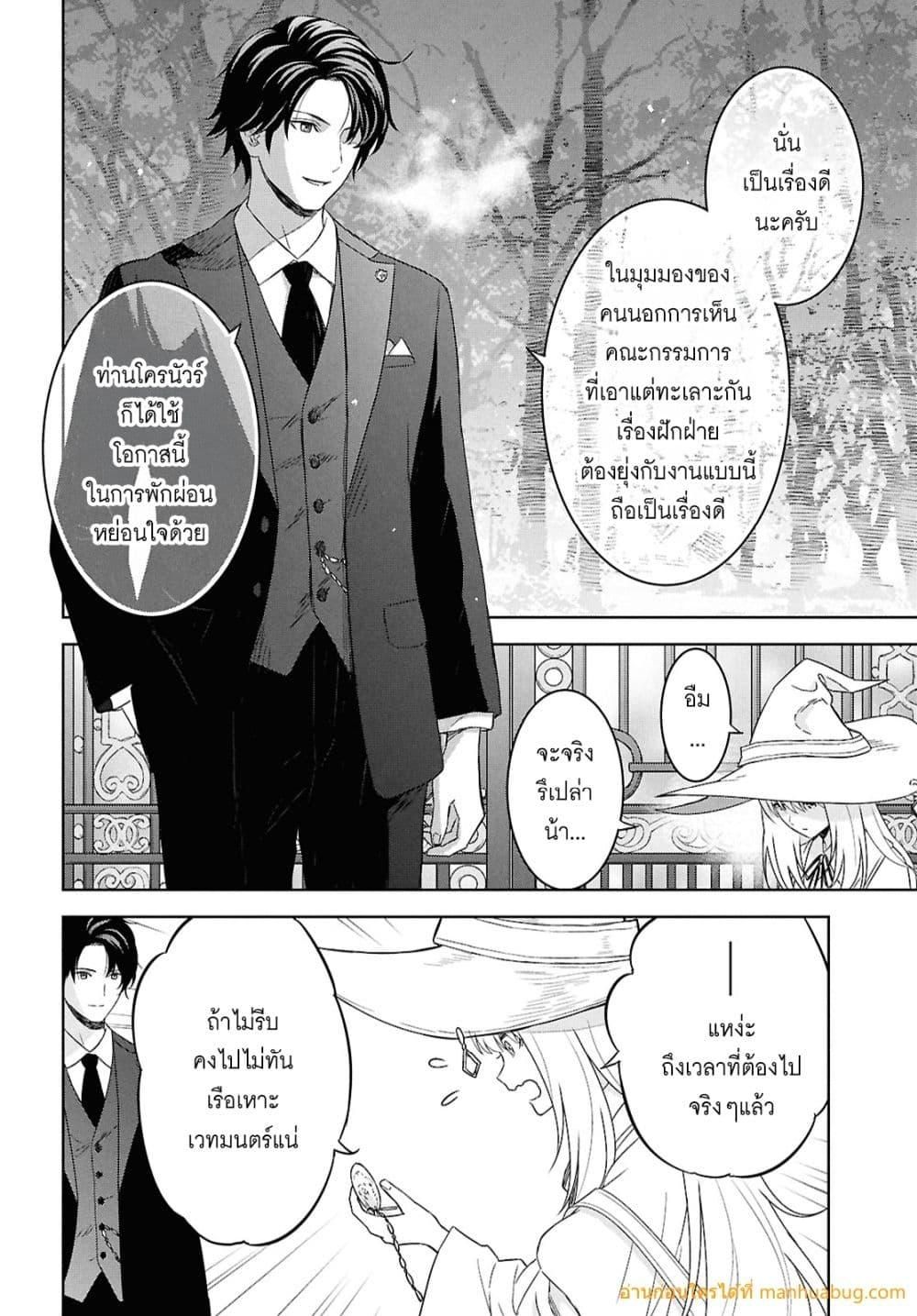 Monogatari no Kuromaku ni Tensei shite ตอนที่ 27 34