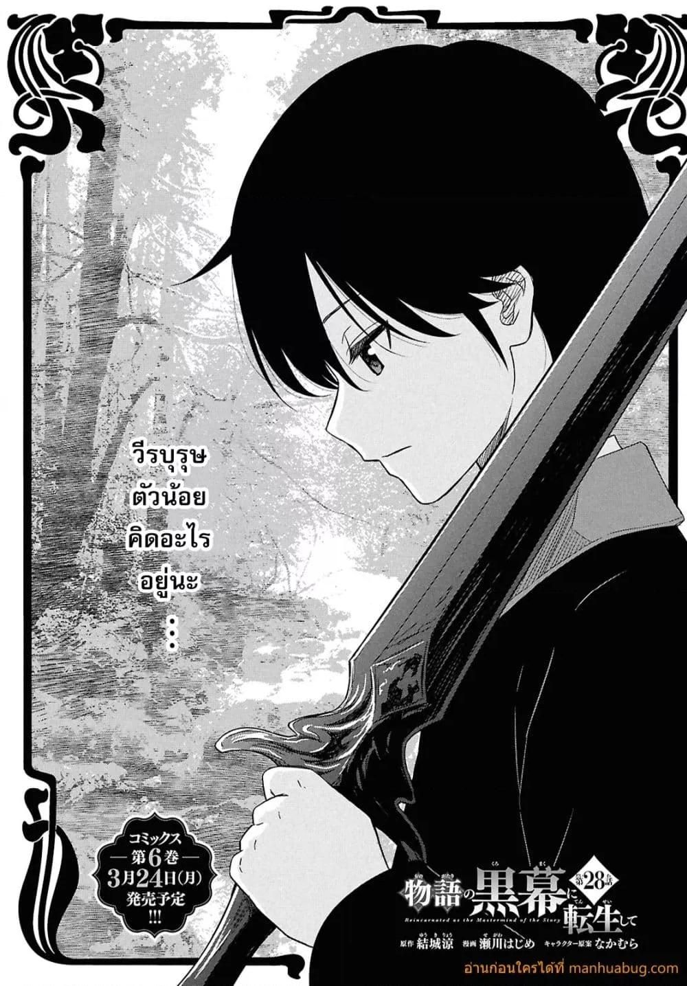 Monogatari no Kuromaku ni Tensei shite ตอนที่ 28 2