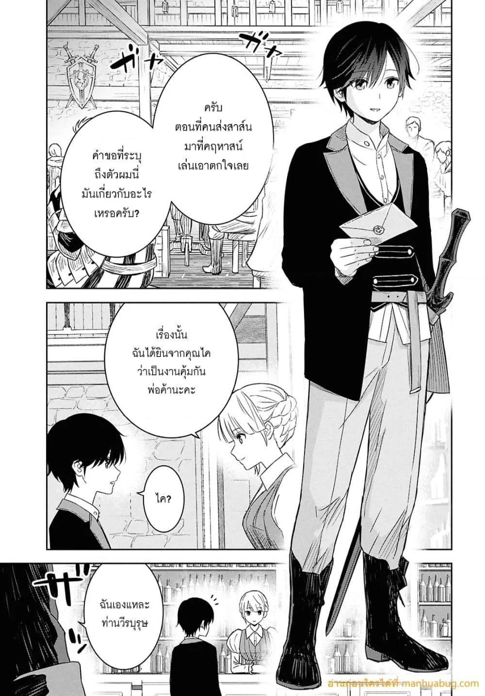 Monogatari no Kuromaku ni Tensei shite ตอนที่ 28 4