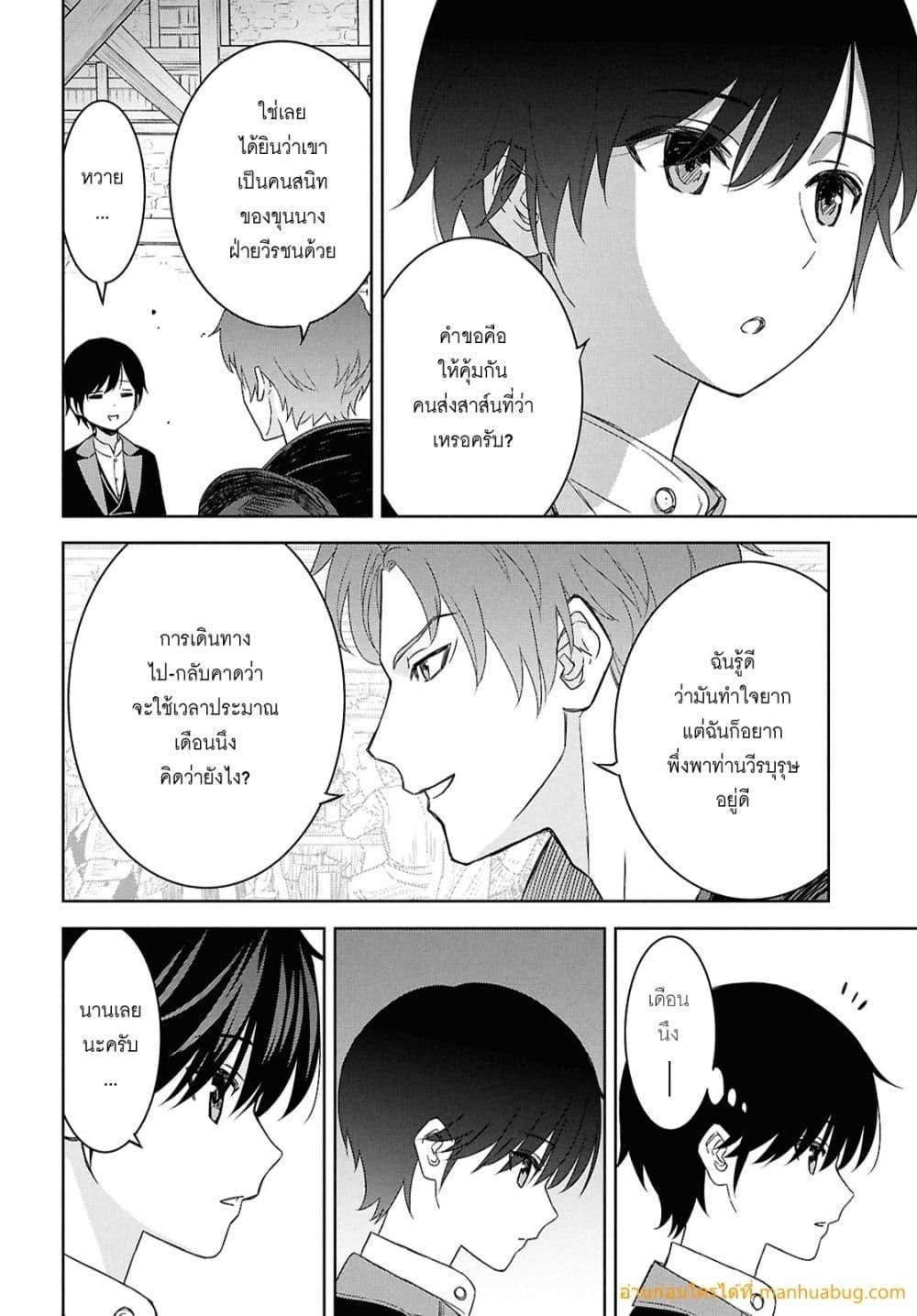 Monogatari no Kuromaku ni Tensei shite ตอนที่ 28 7