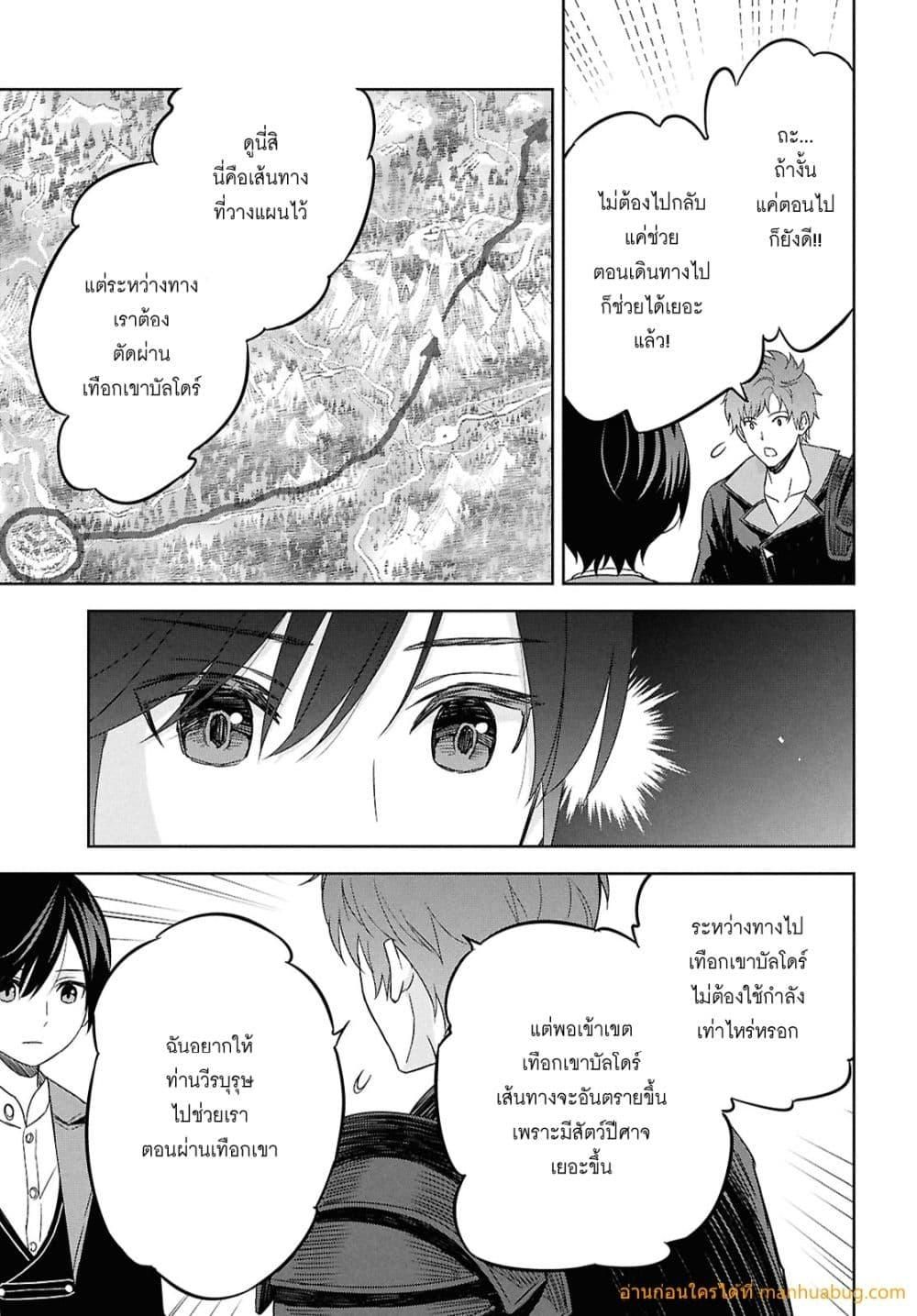 Monogatari no Kuromaku ni Tensei shite ตอนที่ 28 8