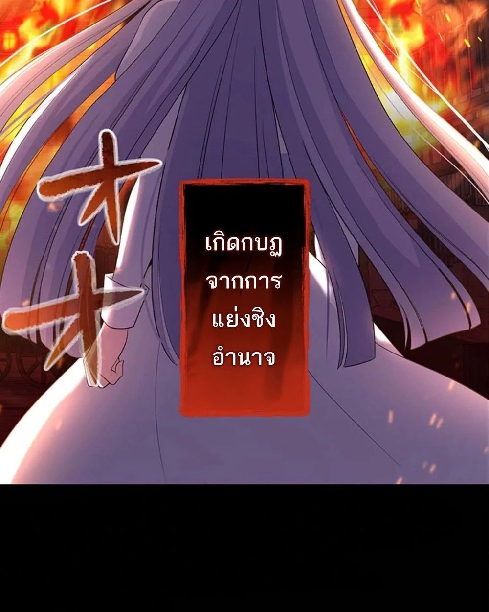 The Legendary Assassin Reincarnated as the Beloved Youngest Daughter of a Royal Family ตอนที่ 50 39