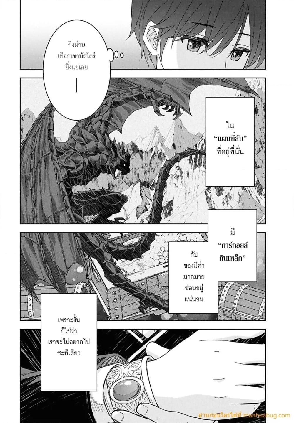 Monogatari no Kuromaku ni Tensei shite ตอนที่ 28 9