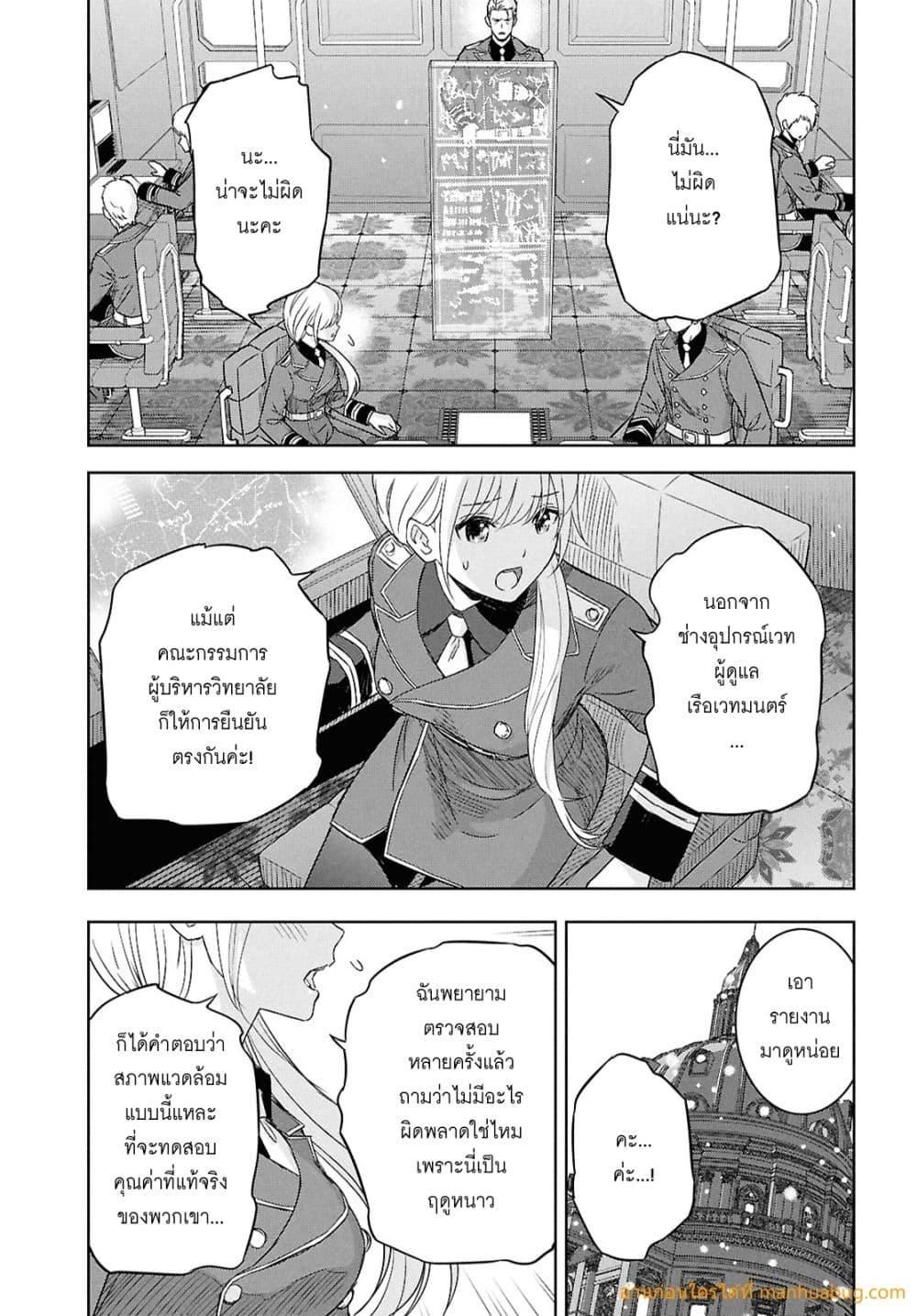 Monogatari no Kuromaku ni Tensei shite ตอนที่ 28 18