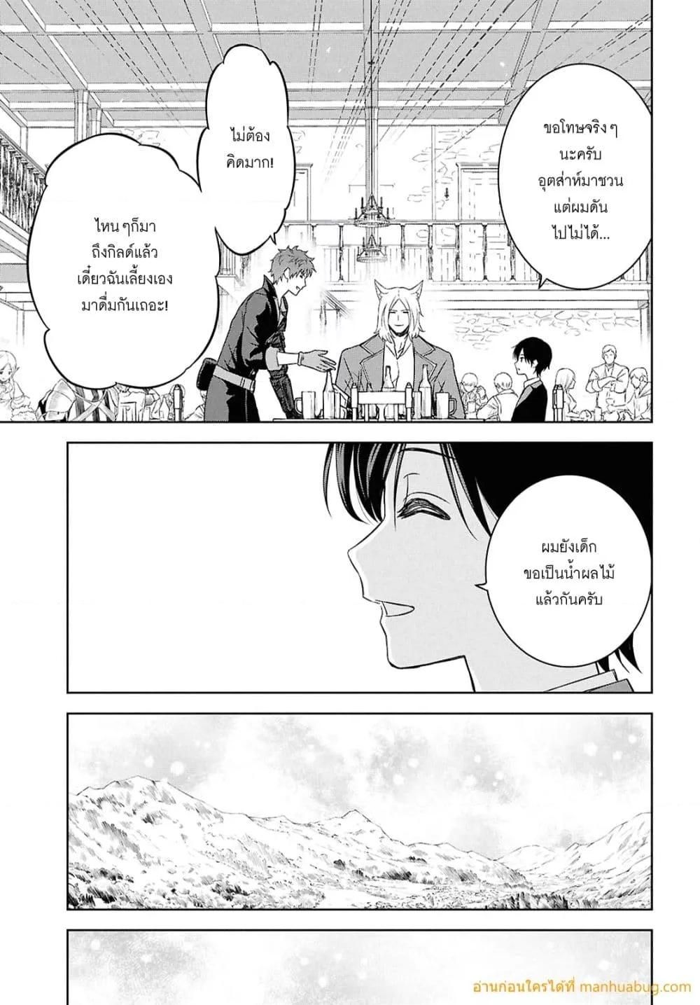 Monogatari no Kuromaku ni Tensei shite ตอนที่ 28 14