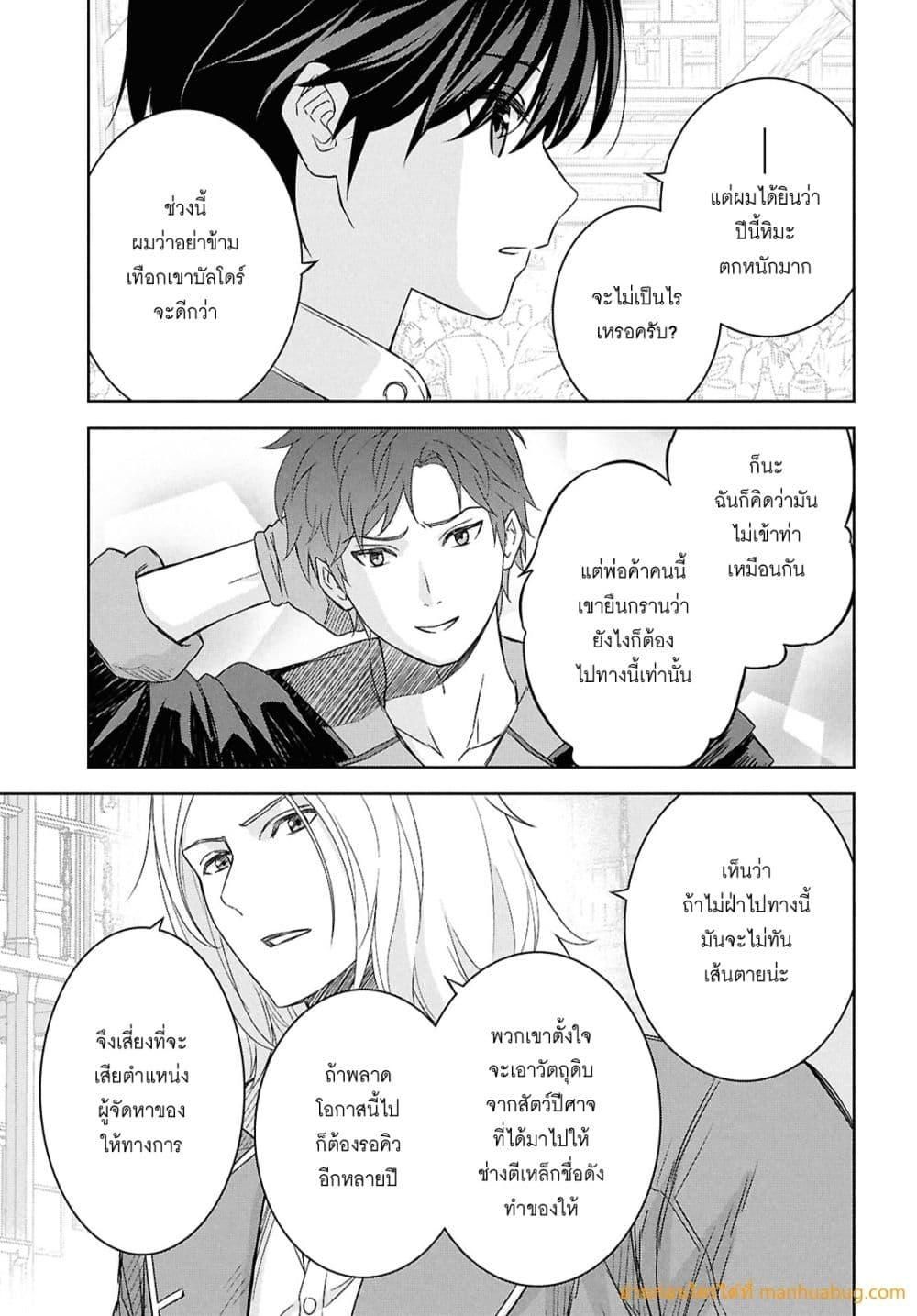 Monogatari no Kuromaku ni Tensei shite ตอนที่ 28 10