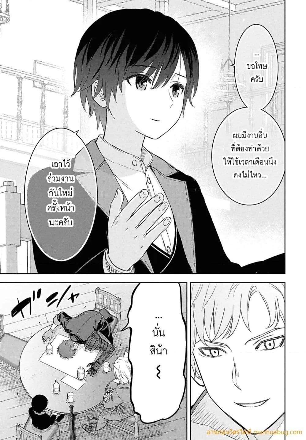 Monogatari no Kuromaku ni Tensei shite ตอนที่ 28 12