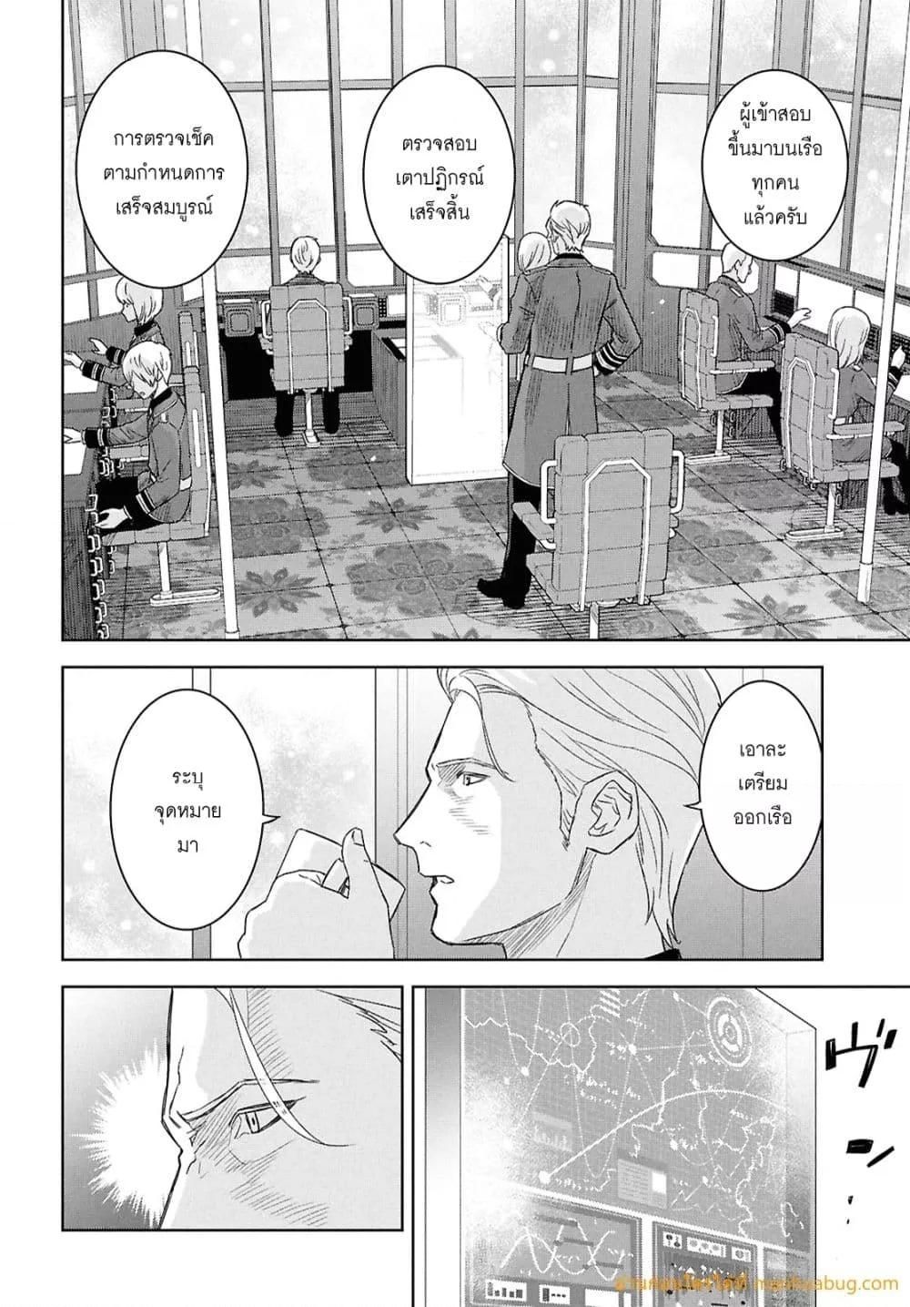 Monogatari no Kuromaku ni Tensei shite ตอนที่ 28 17