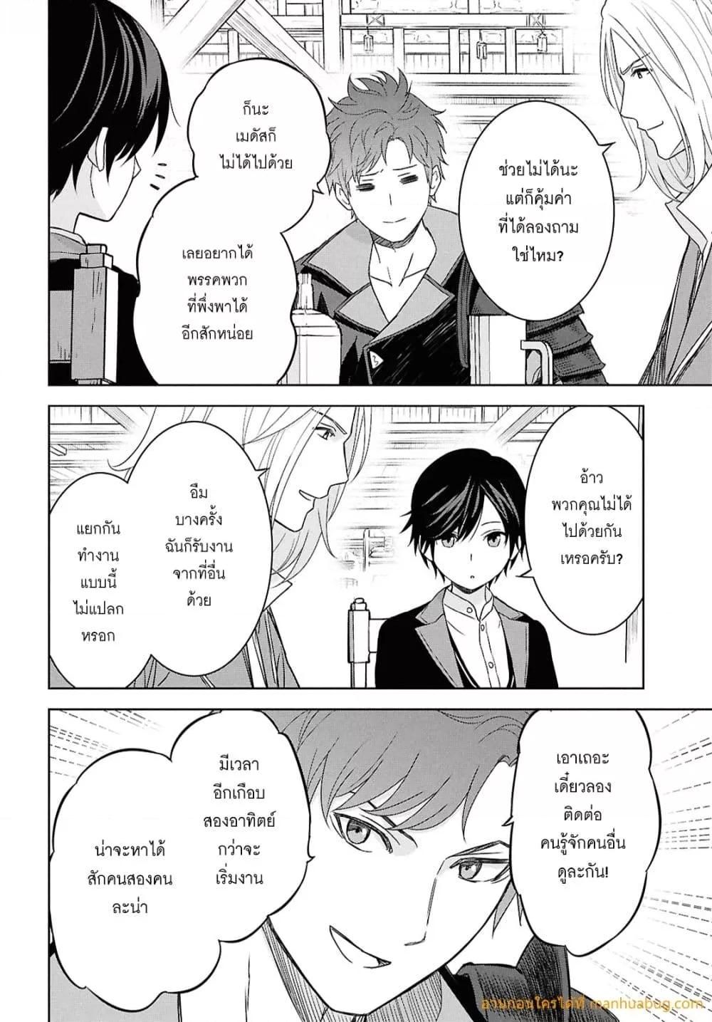Monogatari no Kuromaku ni Tensei shite ตอนที่ 28 13