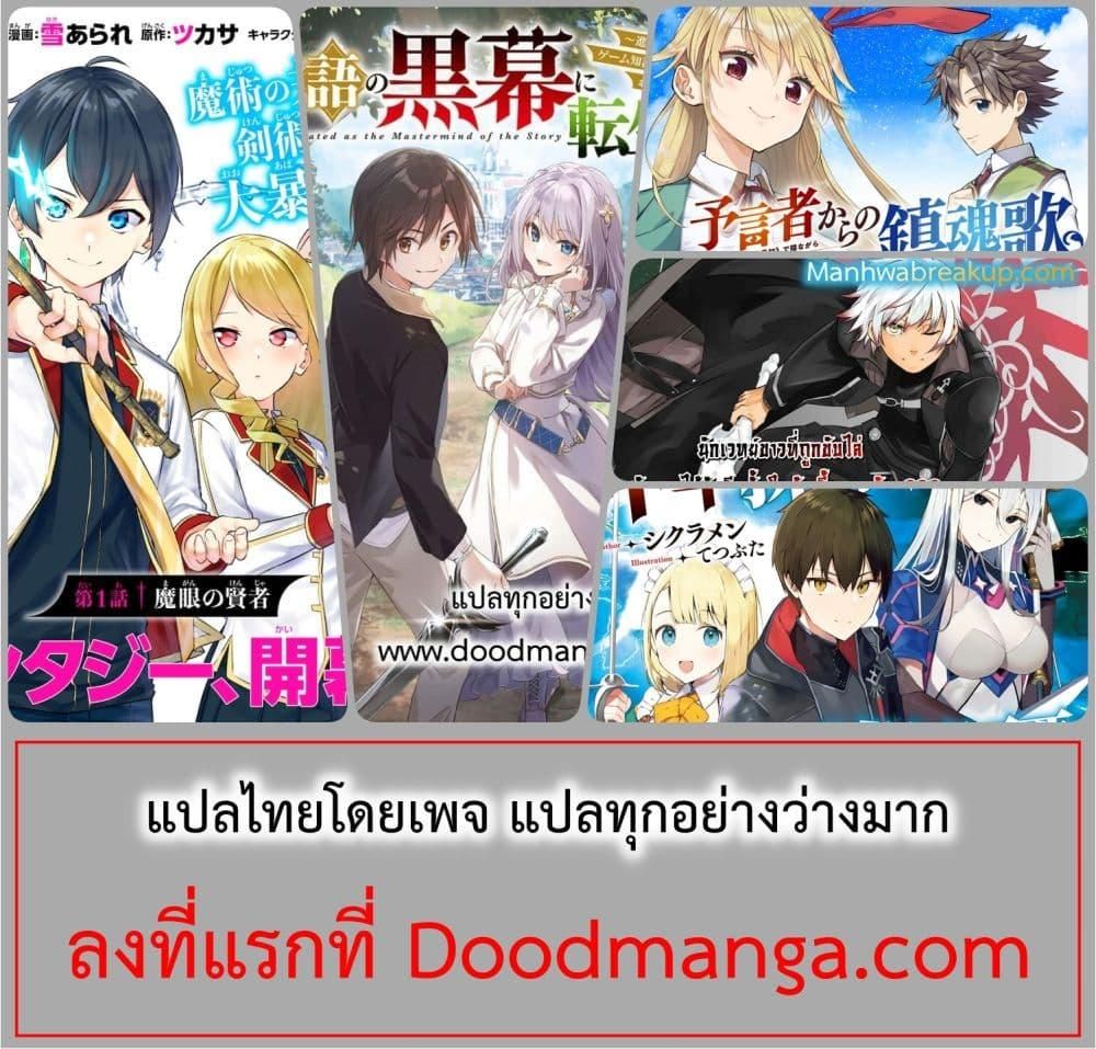 Monogatari no Kuromaku ni Tensei shite ตอนที่ 28 23