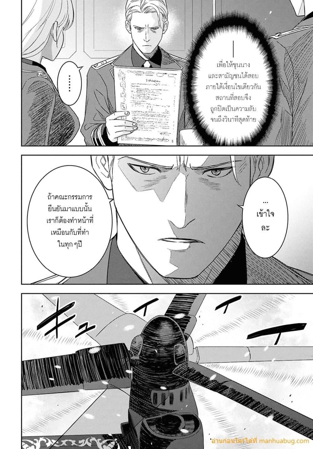 Monogatari no Kuromaku ni Tensei shite ตอนที่ 28 19