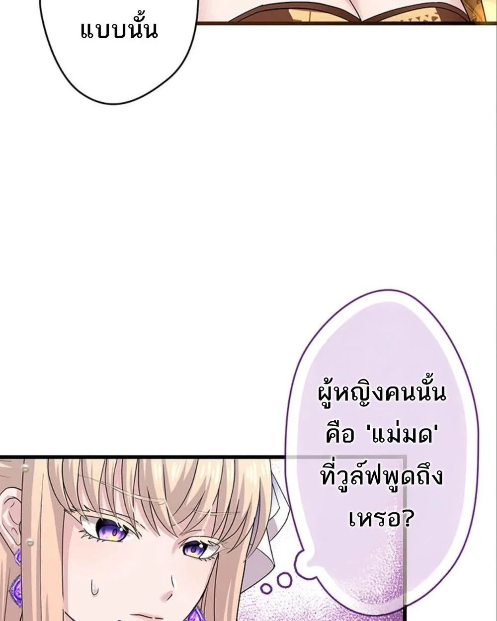The Legendary Assassin Reincarnated as the Beloved Youngest Daughter of a Royal Family ตอนที่ 50 54