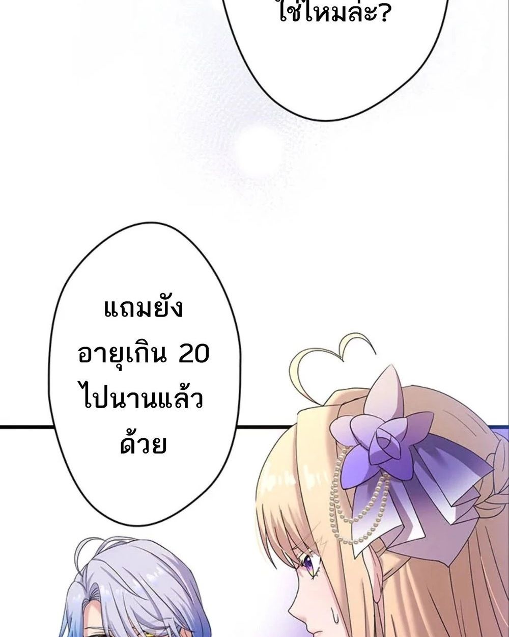 The Legendary Assassin Reincarnated as the Beloved Youngest Daughter of a Royal Family ตอนที่ 50 49