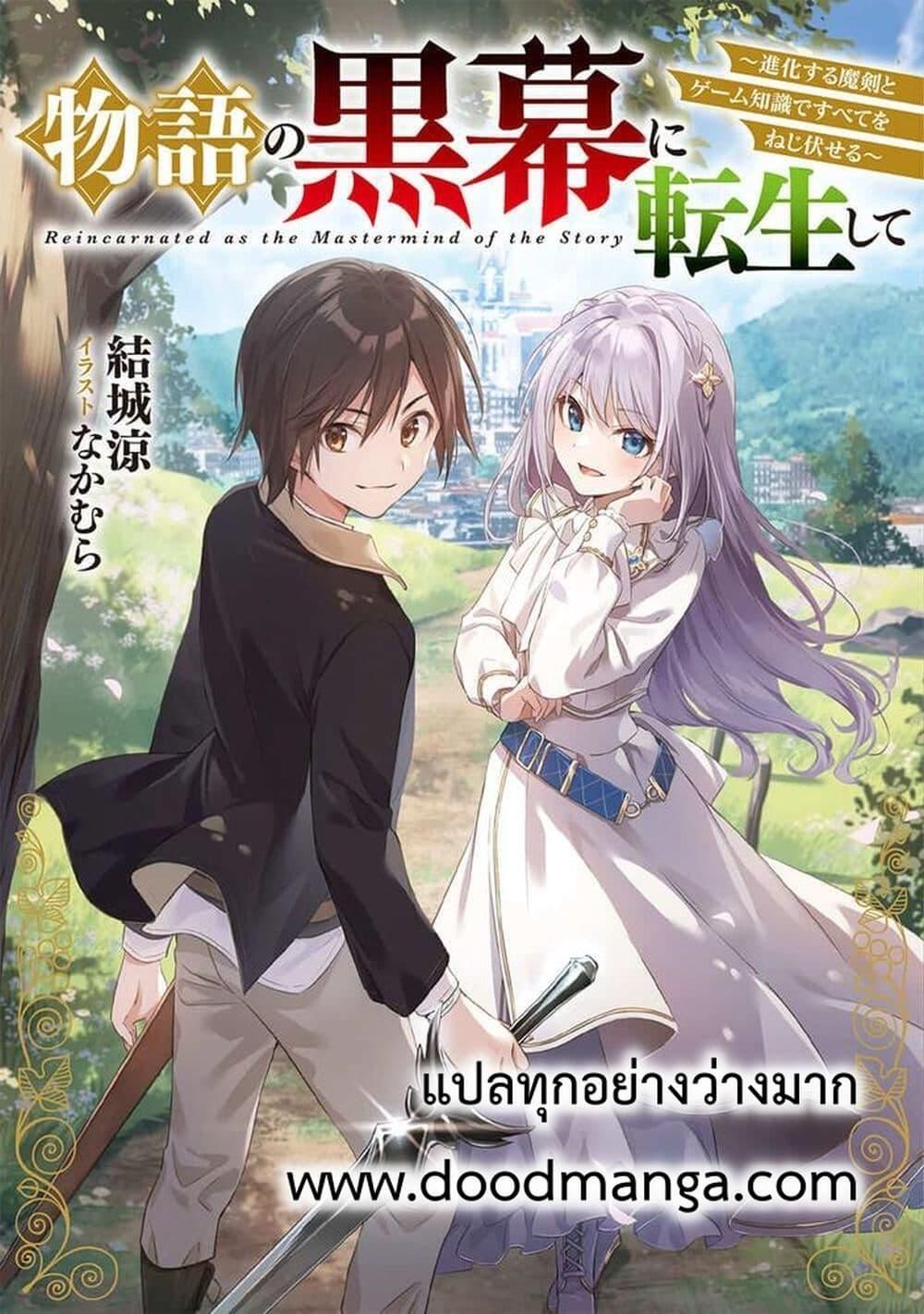 Monogatari no Kuromaku ni Tensei shite ตอนที่ 29 1