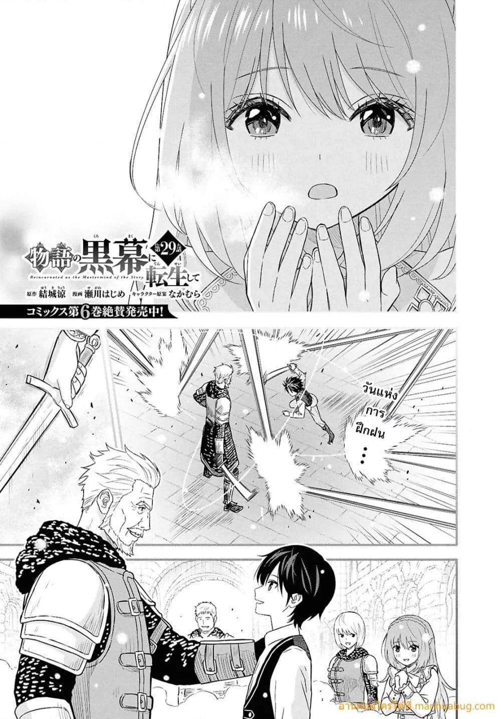 Monogatari no Kuromaku ni Tensei shite ตอนที่ 29 2