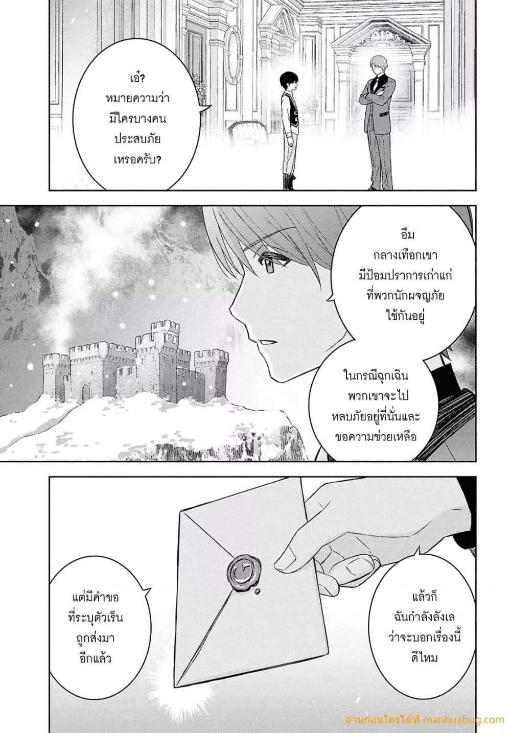 Monogatari no Kuromaku ni Tensei shite ตอนที่ 29 8