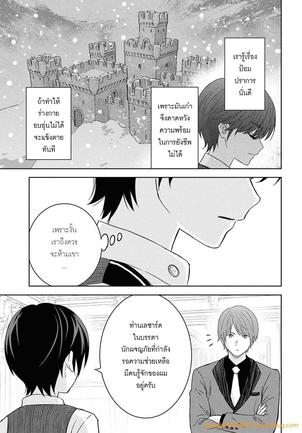 Monogatari no Kuromaku ni Tensei shite ตอนที่ 29 10