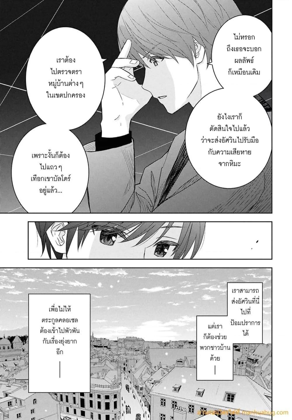 Monogatari no Kuromaku ni Tensei shite ตอนที่ 29 12