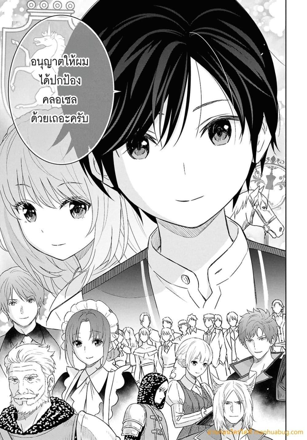 Monogatari no Kuromaku ni Tensei shite ตอนที่ 29 14