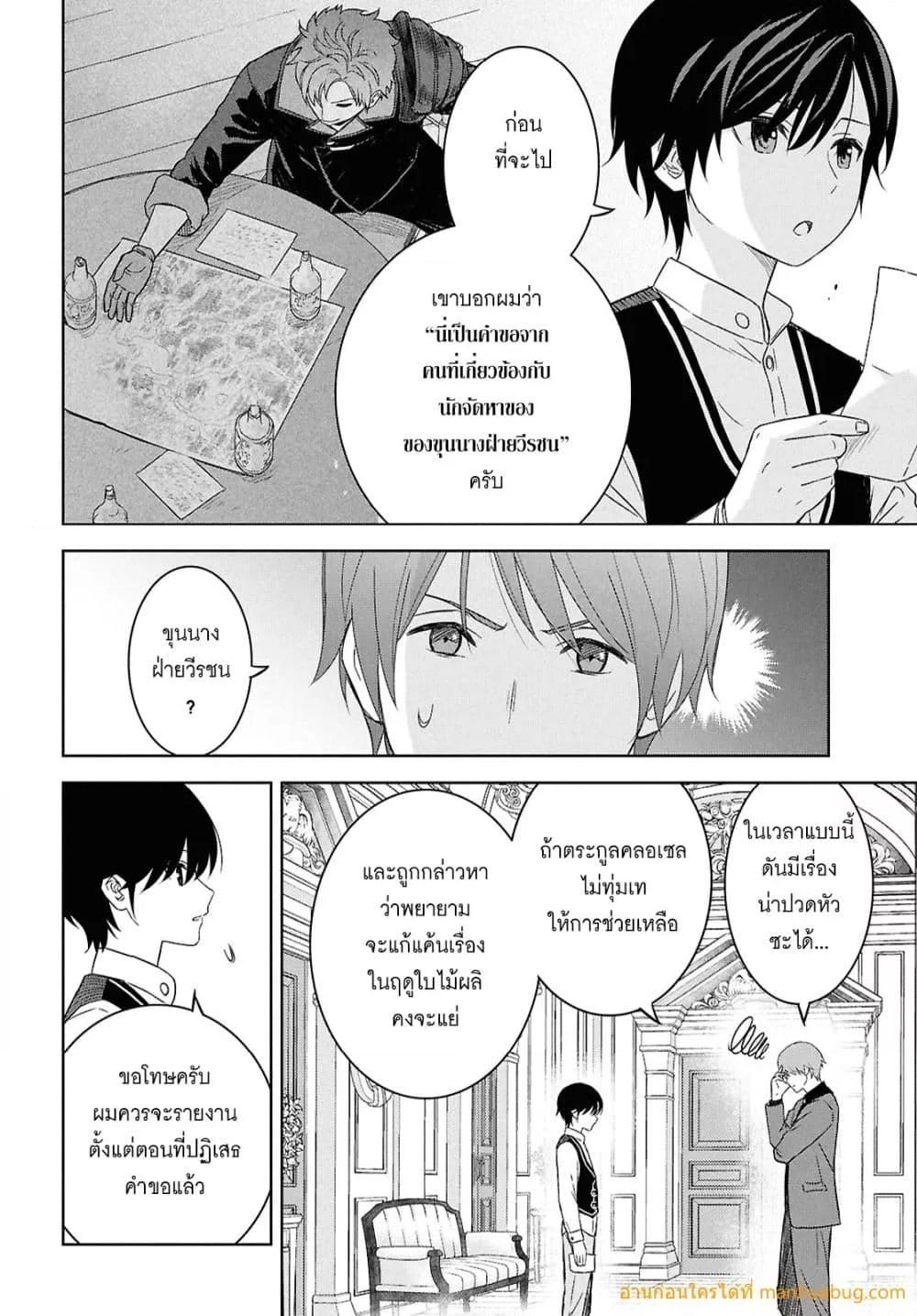 Monogatari no Kuromaku ni Tensei shite ตอนที่ 29 11