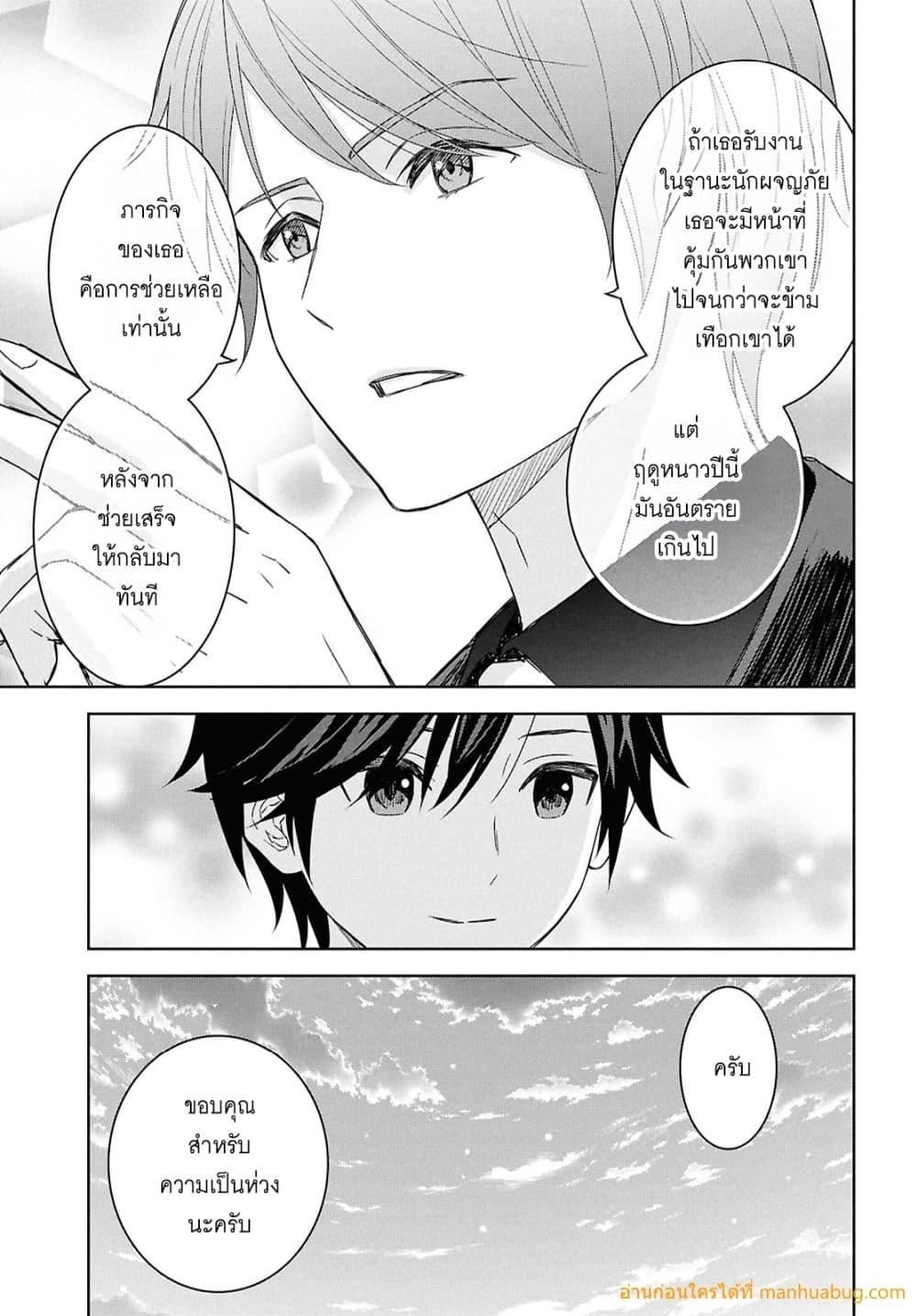 Monogatari no Kuromaku ni Tensei shite ตอนที่ 29 16