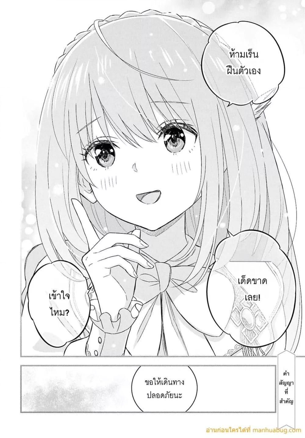 Monogatari no Kuromaku ni Tensei shite ตอนที่ 29 23