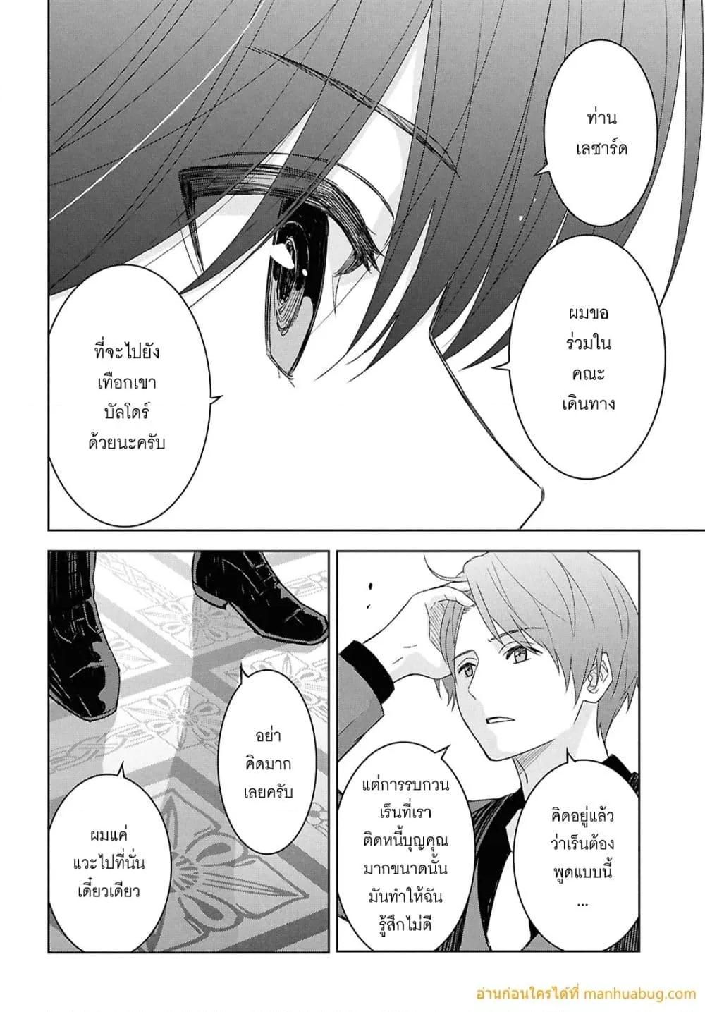 Monogatari no Kuromaku ni Tensei shite ตอนที่ 29 13