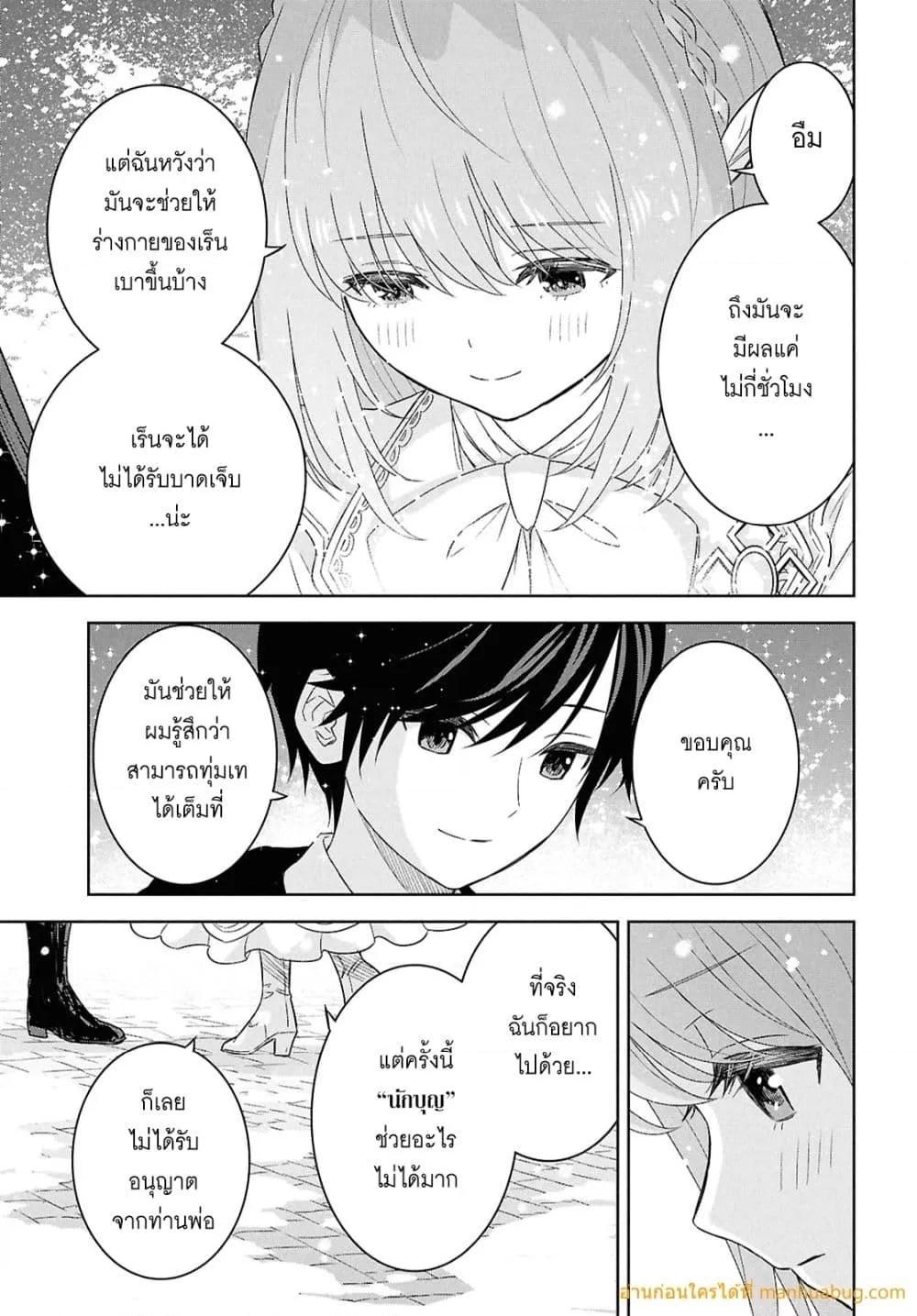 Monogatari no Kuromaku ni Tensei shite ตอนที่ 29 20
