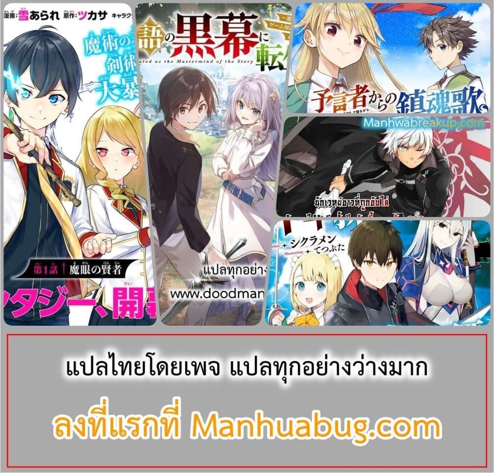 Monogatari no Kuromaku ni Tensei shite ตอนที่ 29 24