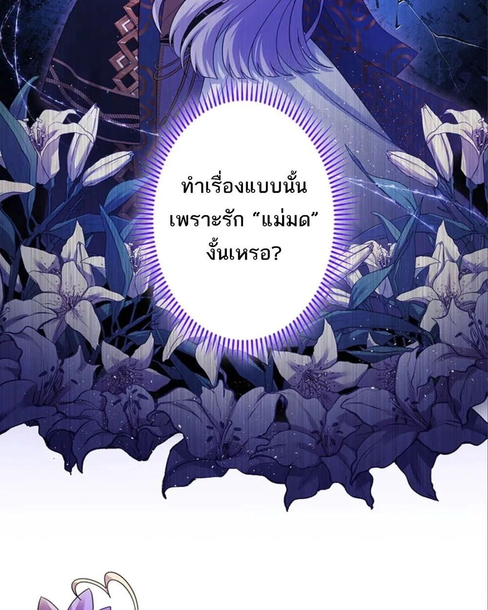 The Legendary Assassin Reincarnated as the Beloved Youngest Daughter of a Royal Family ตอนที่ 50 64