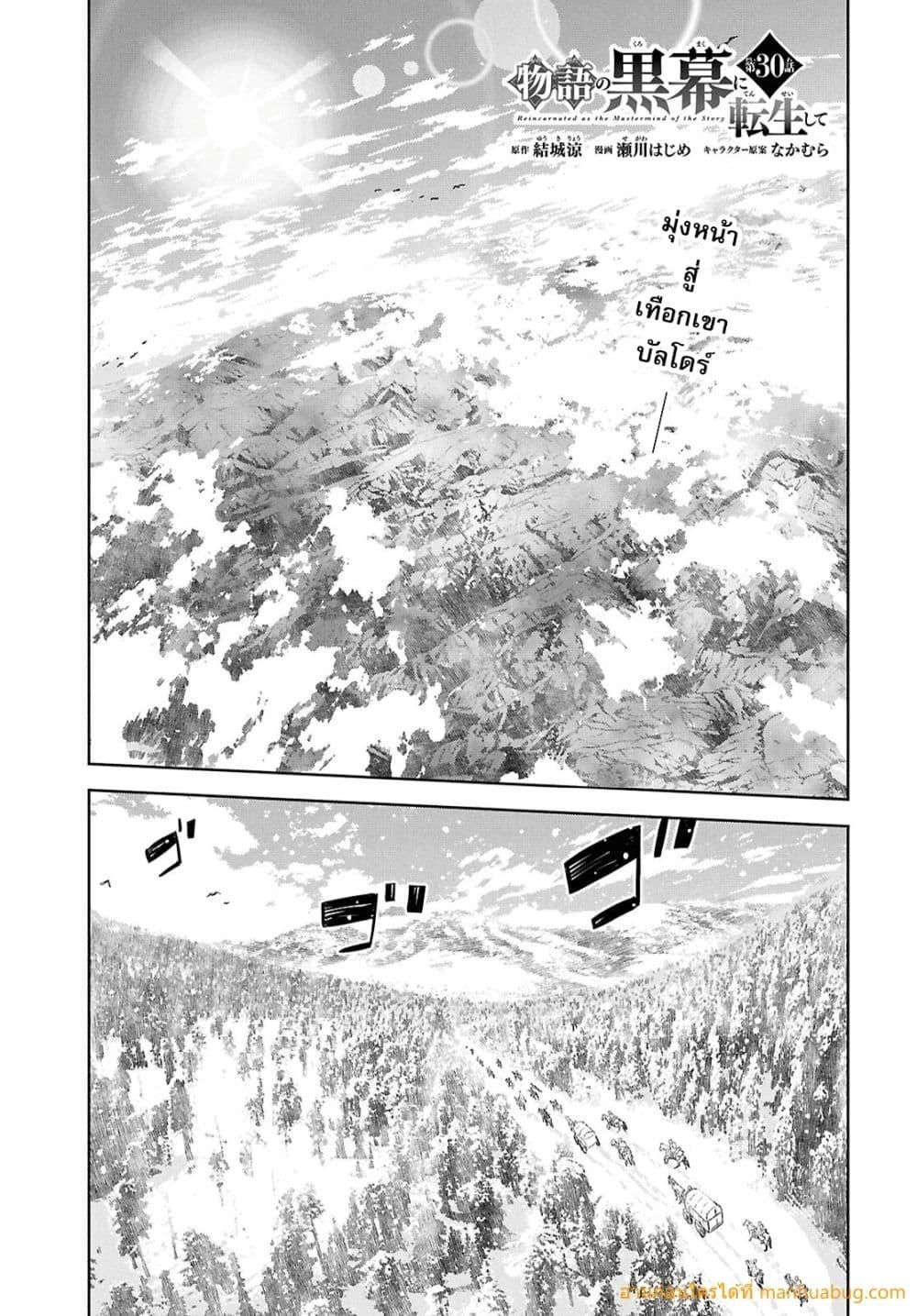 Monogatari no Kuromaku ni Tensei shite ตอนที่ 30 2
