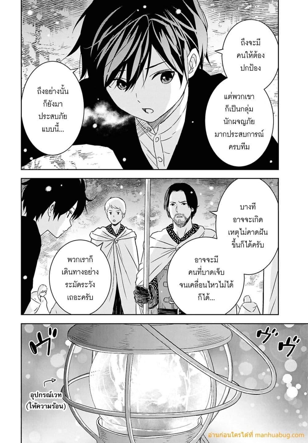 Monogatari no Kuromaku ni Tensei shite ตอนที่ 30 13