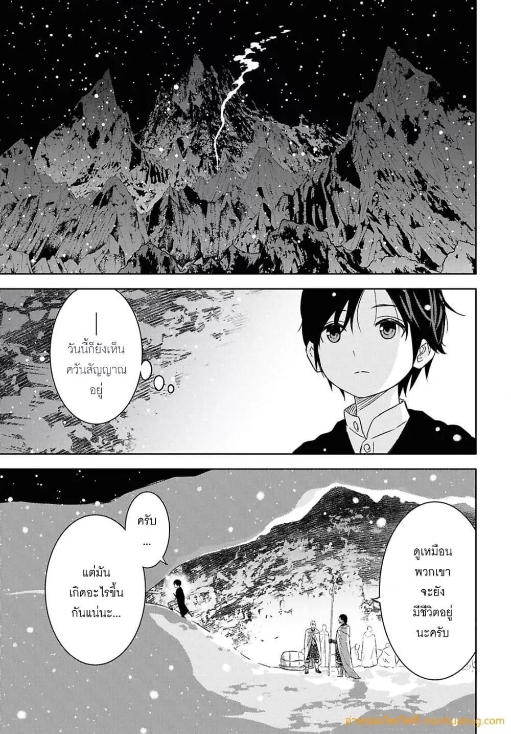 Monogatari no Kuromaku ni Tensei shite ตอนที่ 30 12