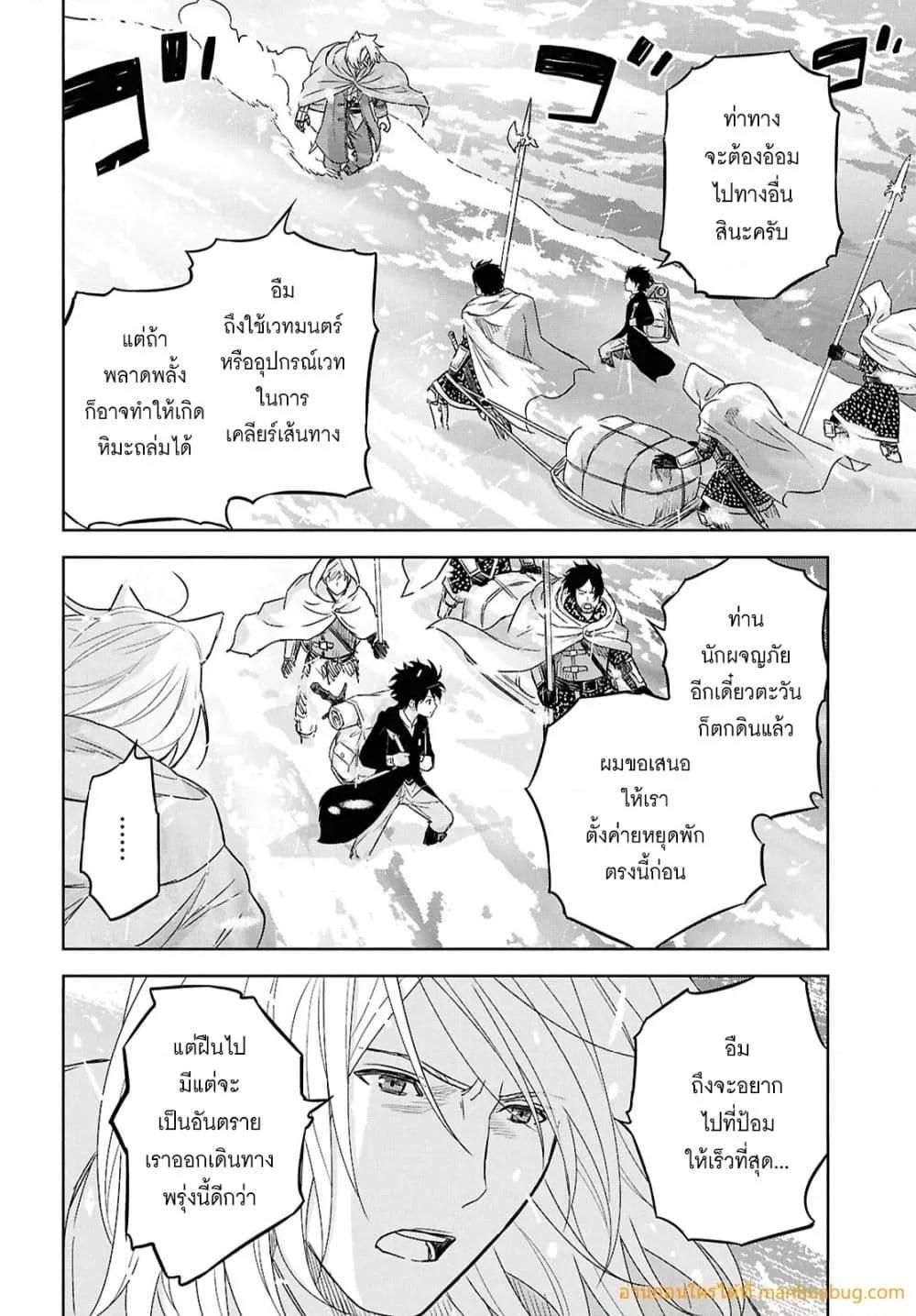 Monogatari no Kuromaku ni Tensei shite ตอนที่ 30 11