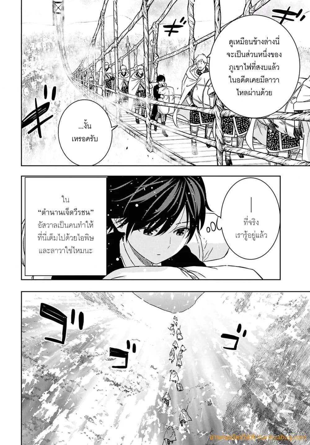 Monogatari no Kuromaku ni Tensei shite ตอนที่ 30 19