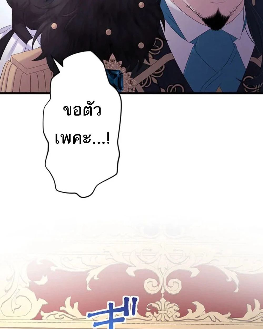 The Legendary Assassin Reincarnated as the Beloved Youngest Daughter of a Royal Family ตอนที่ 51 33