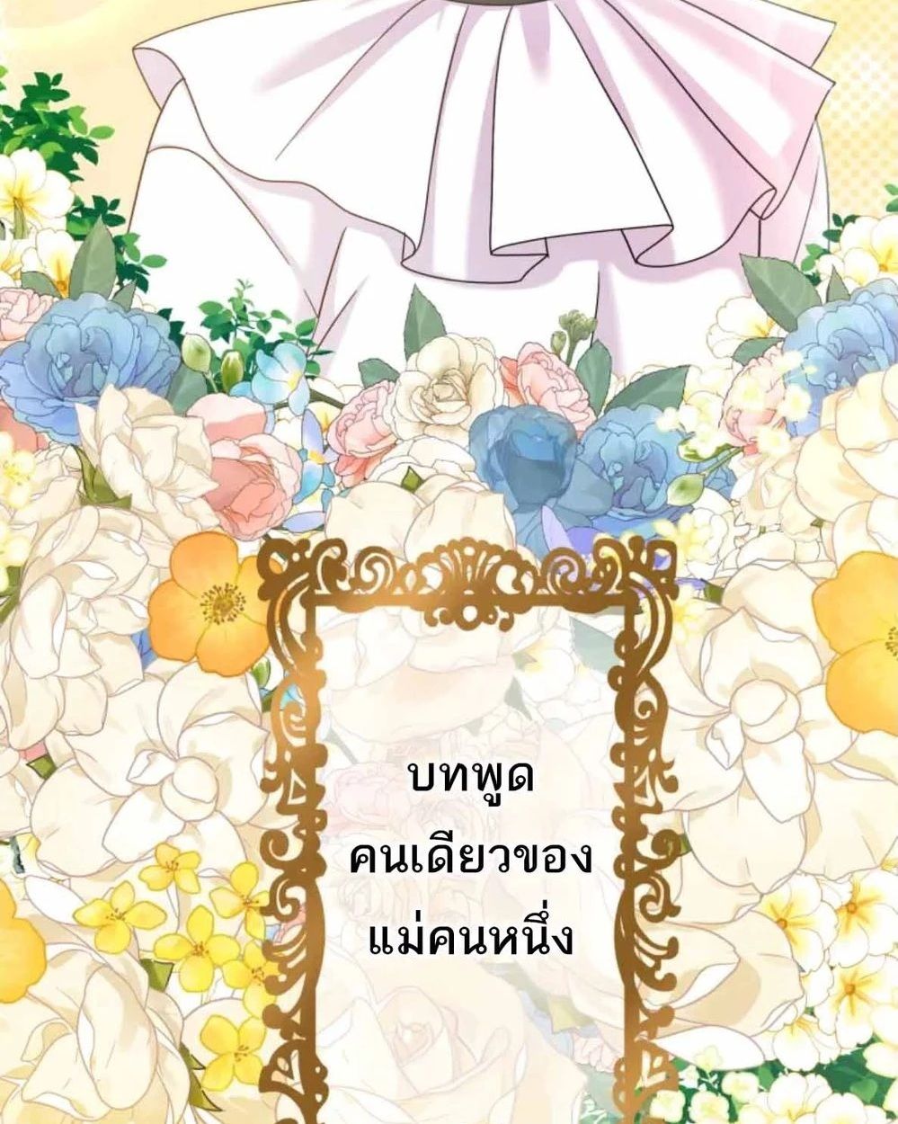 The Legendary Assassin Reincarnated as the Beloved Youngest Daughter of a Royal Family ตอนที่ 52 2
