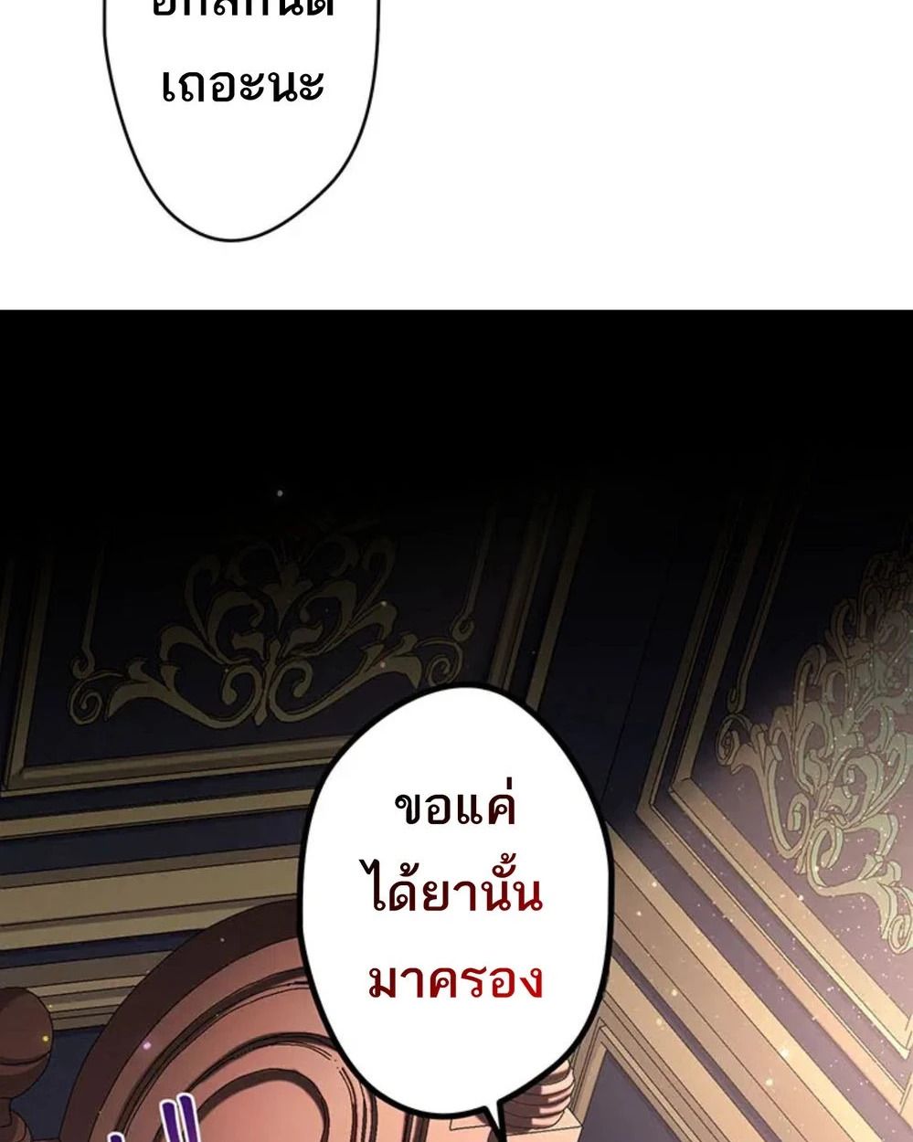 The Legendary Assassin Reincarnated as the Beloved Youngest Daughter of a Royal Family ตอนที่ 51 83