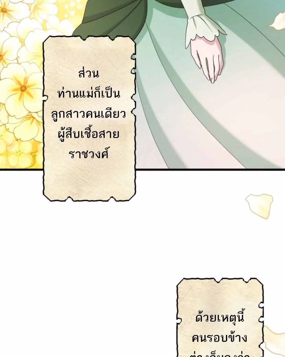 The Legendary Assassin Reincarnated as the Beloved Youngest Daughter of a Royal Family ตอนที่ 52 6
