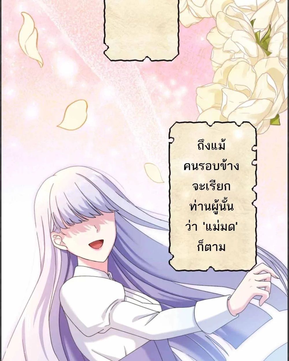 The Legendary Assassin Reincarnated as the Beloved Youngest Daughter of a Royal Family ตอนที่ 52 12