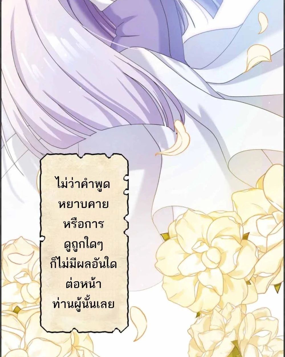 The Legendary Assassin Reincarnated as the Beloved Youngest Daughter of a Royal Family ตอนที่ 52 13
