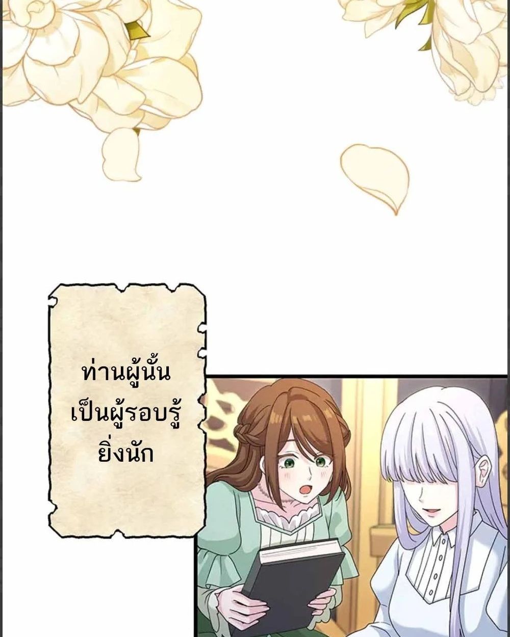 The Legendary Assassin Reincarnated as the Beloved Youngest Daughter of a Royal Family ตอนที่ 52 14