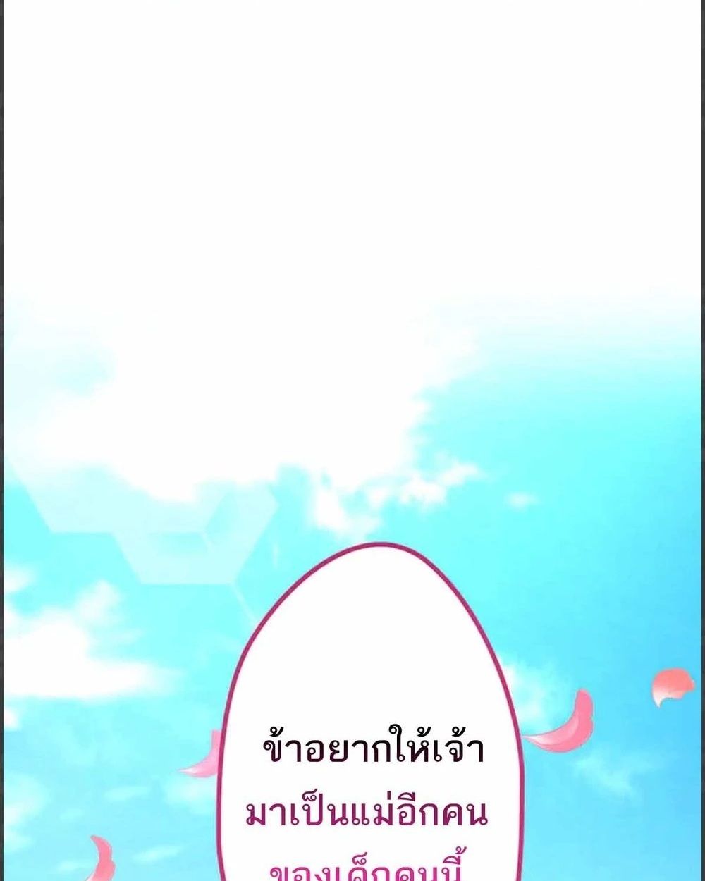 The Legendary Assassin Reincarnated as the Beloved Youngest Daughter of a Royal Family ตอนที่ 52 27