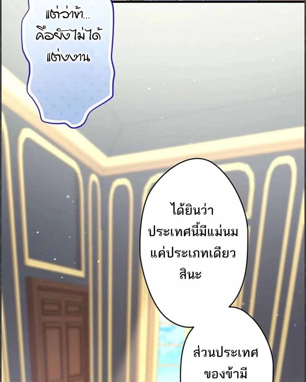 The Legendary Assassin Reincarnated as the Beloved Youngest Daughter of a Royal Family ตอนที่ 52 24