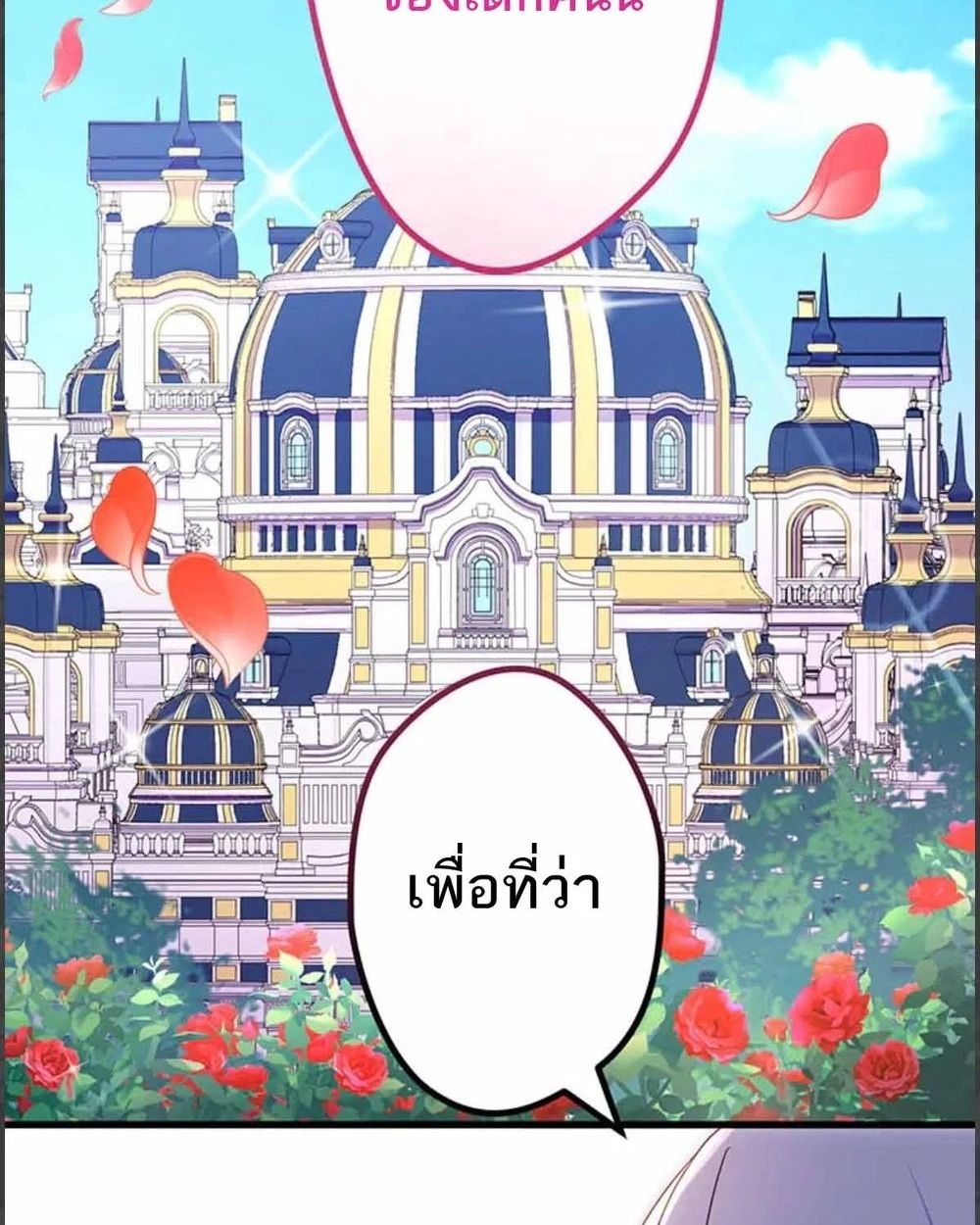 The Legendary Assassin Reincarnated as the Beloved Youngest Daughter of a Royal Family ตอนที่ 52 28