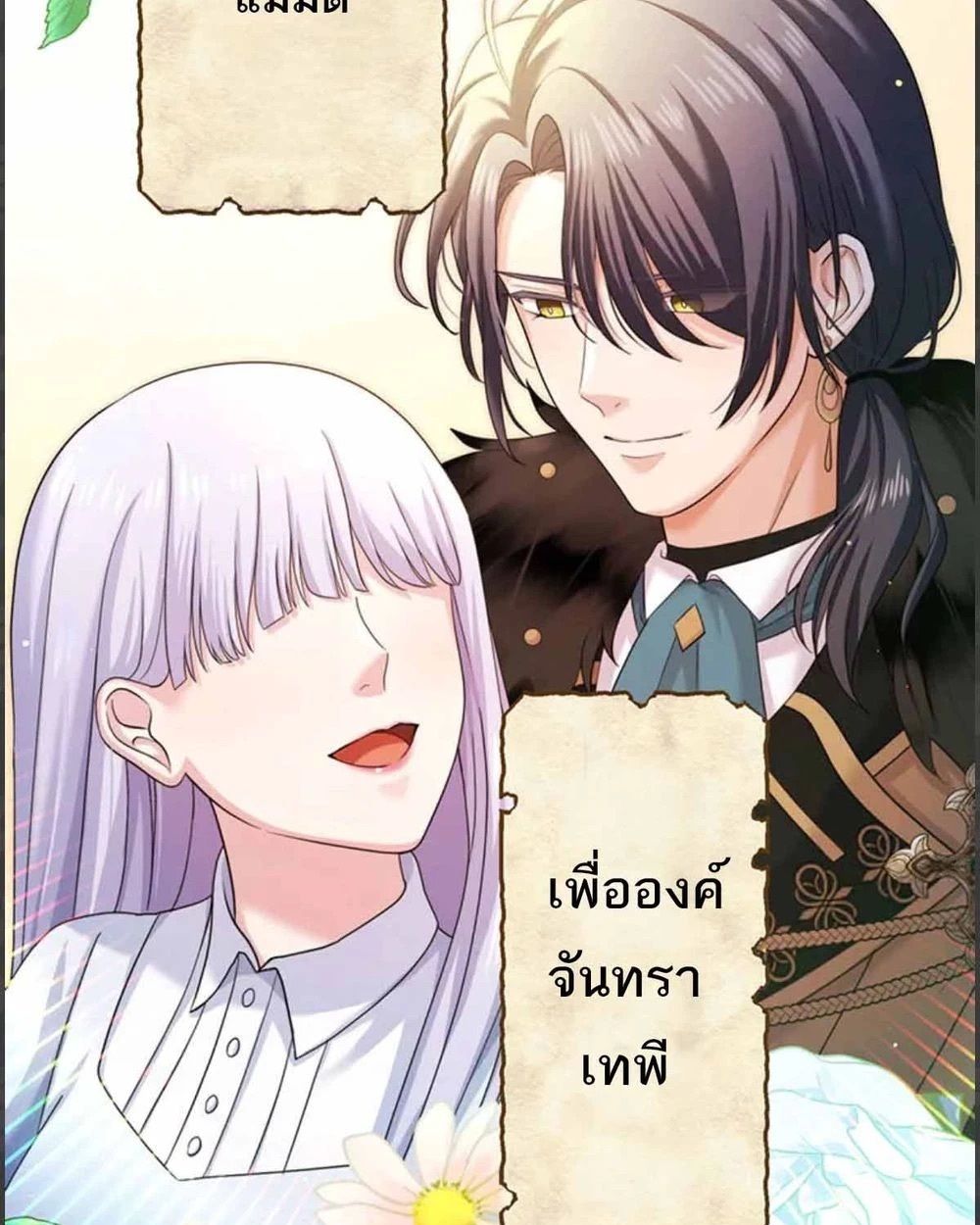 The Legendary Assassin Reincarnated as the Beloved Youngest Daughter of a Royal Family ตอนที่ 52 41
