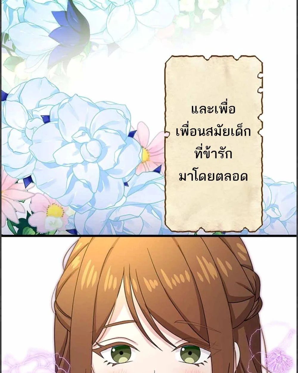 The Legendary Assassin Reincarnated as the Beloved Youngest Daughter of a Royal Family ตอนที่ 52 43