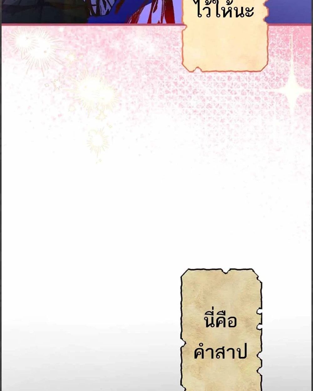 The Legendary Assassin Reincarnated as the Beloved Youngest Daughter of a Royal Family ตอนที่ 52 73