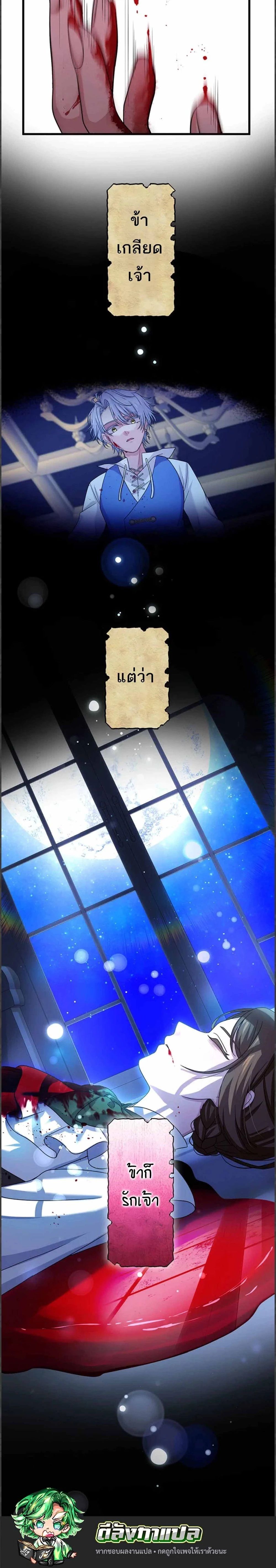The Legendary Assassin Reincarnated as the Beloved Youngest Daughter of a Royal Family ตอนที่ 52 76