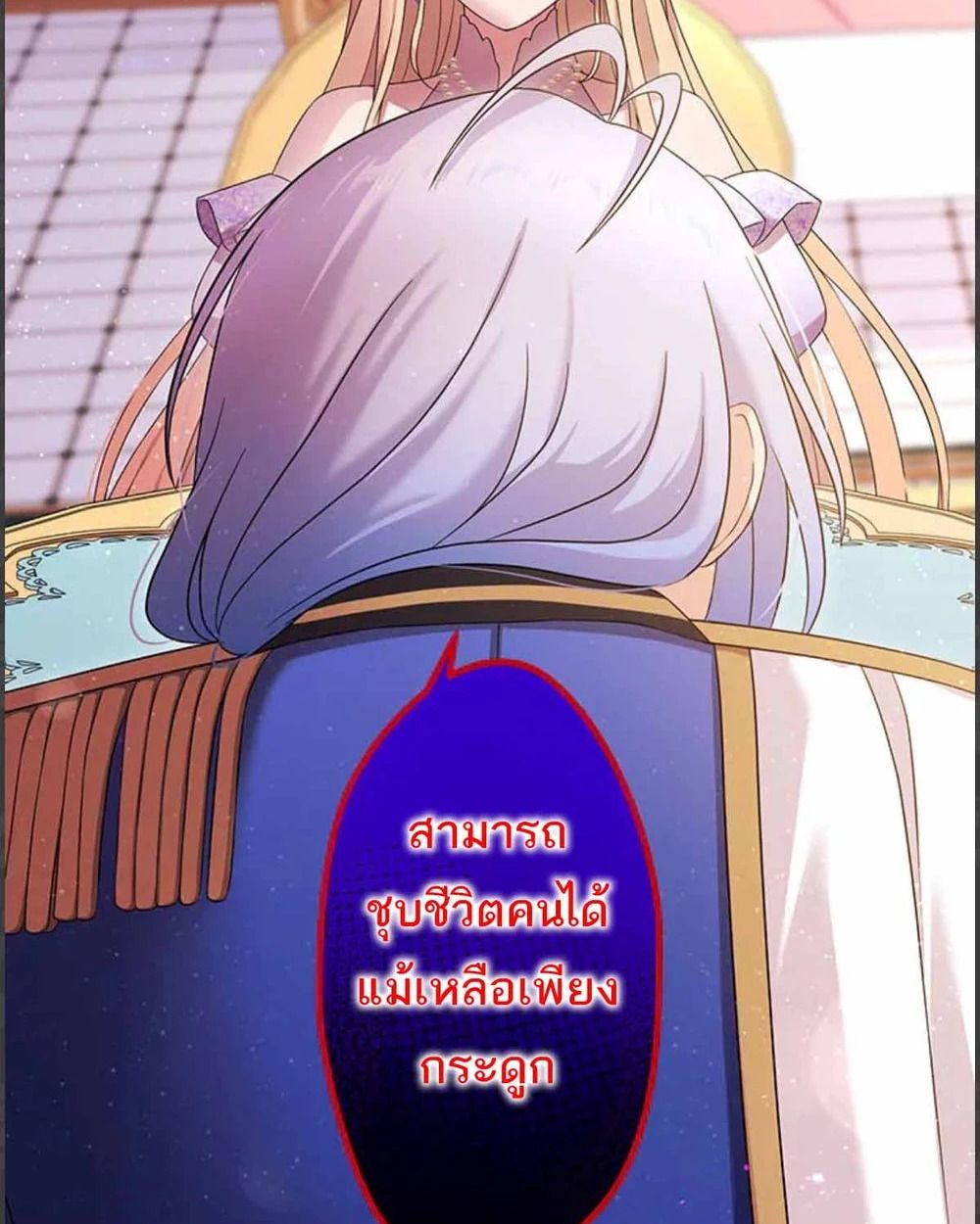 The Legendary Assassin Reincarnated as the Beloved Youngest Daughter of a Royal Family ตอนที่ 53 7
